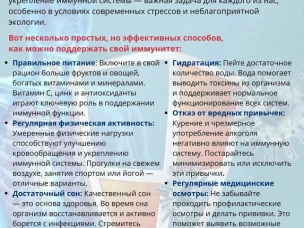 Неделя поддержания и укрепления иммунитета (в честь Всемирного дня иммунитета 1 марта)